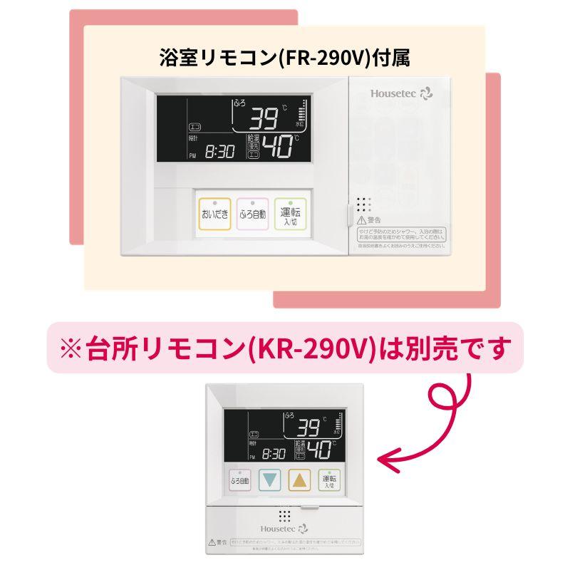 Housetec カベピタ ふろ給湯器 8.5号 フルオートタイプ厚壁専用 WF