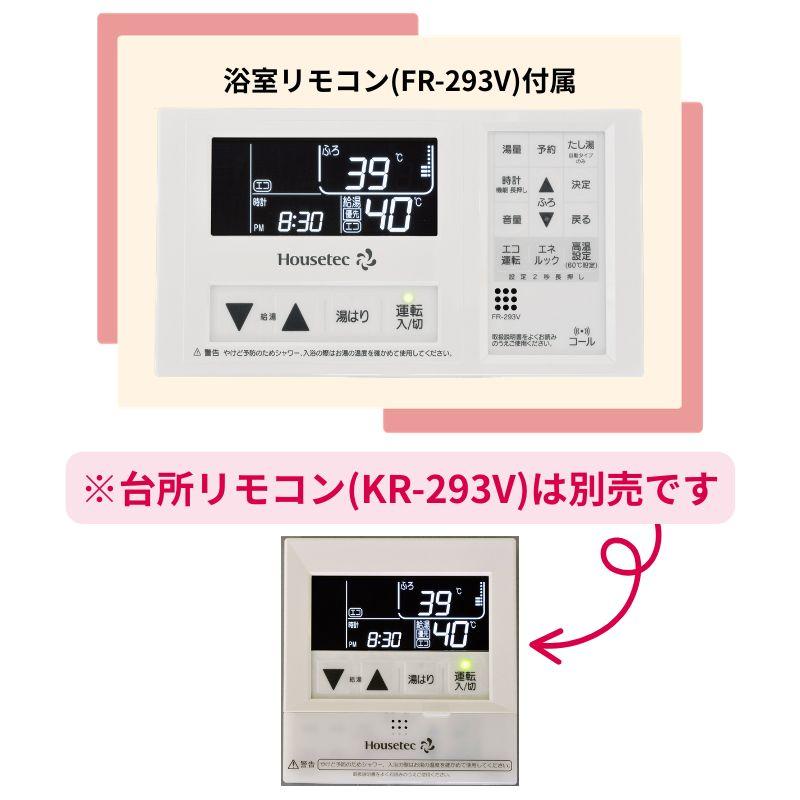 Housetec カベピタ 浴室内設置給湯器 WFK-S1602SA-C 16号 給湯専用 C