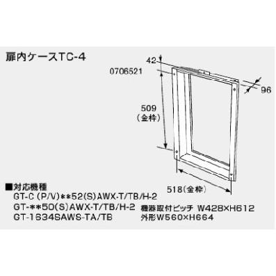 ノーリツ 扉内設置ケースTC-4 0706521 NORITZ : クラシール