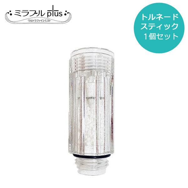 6周年記念イベントが あすつく対応 トルネードスティック ミラブル