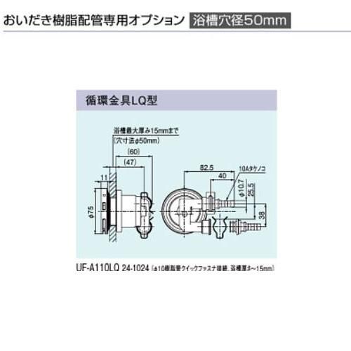 リンナイ UF-A110LQ 24-1024 (φ10 樹脂管クイックファスナ接続 リンナイ UF-A110LQ 24-1024 (φ10 樹脂管クイックファスナ接続