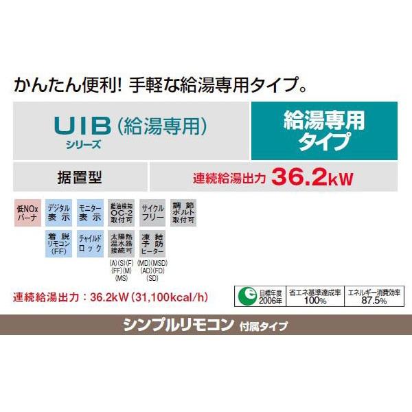 お買い得モデル コロナ 石油給湯機器 貯湯式 屋内設置型 強制排気 UIB