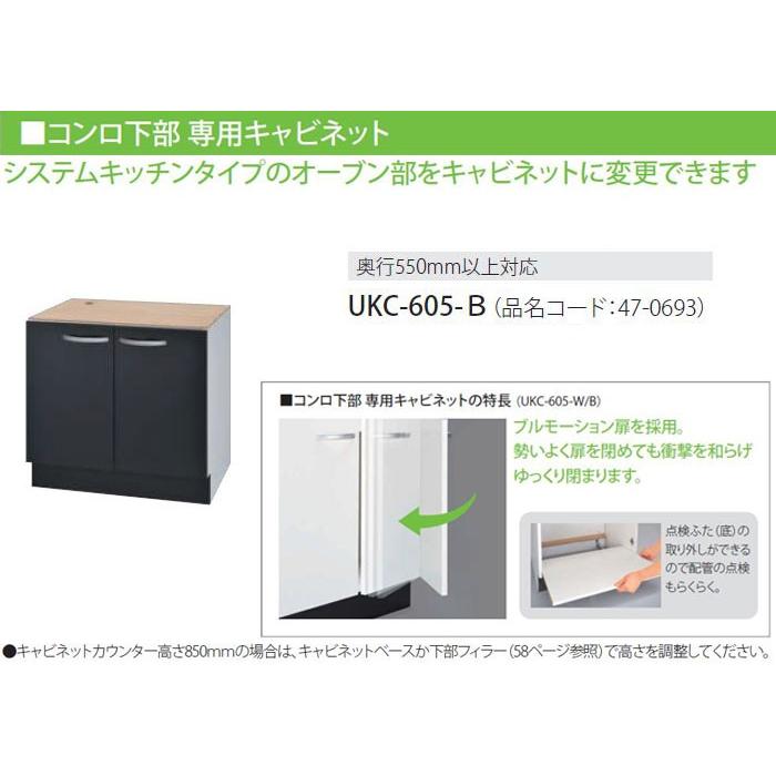リンナイ コンロ下部専用キャビネット 奥行550mm以上対応 UKC リンナイ コンロ下部専用キャビネット 奥行550mm以上対応 UKC