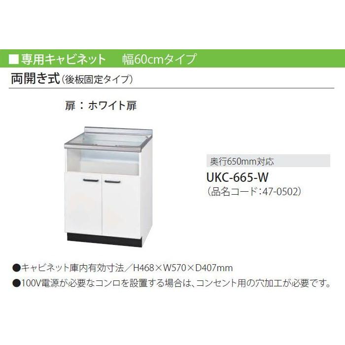 リンナイ 専用押し込み 幅60珊手あい 両開き式（後板固着させる手あい） 奥ふかさ650粍相応う UKC-665-W Rinnai ガステーブル-キッチン家電