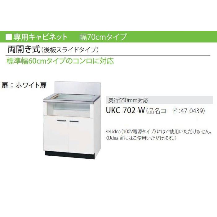 リンナイ 専用キャビネット 幅70cmタイプ 両開き式（後板 