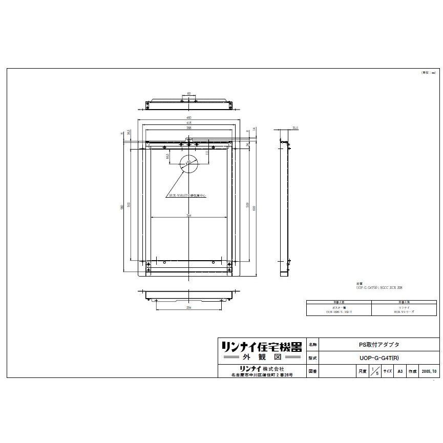 リンナイ PS取付アダプタ UOP-G-G4T(R) ガス給湯オプション 品コード24