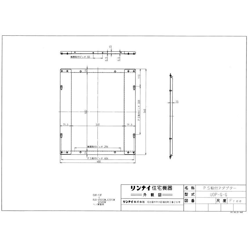 リンナイ PS取付アダプタ UOP-G-G ガス給湯オプション 品コード21-7874