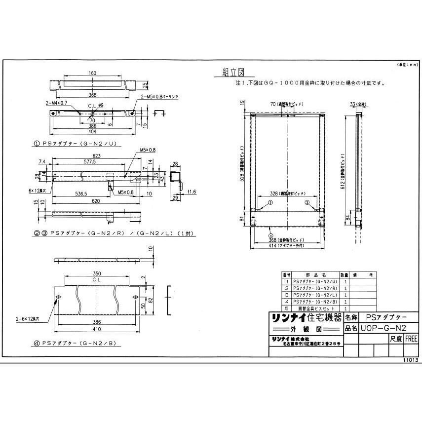 リンナイ PS取付アダプタ UOP-G-N2 ガス給湯オプション 品コード 21