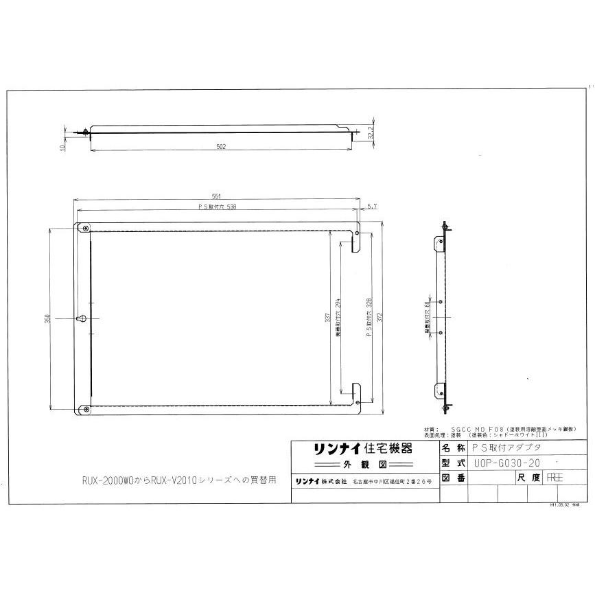 リンナイ PS取付アダプタ UOP-G030-20 ガス給湯オプション 品コード 21
