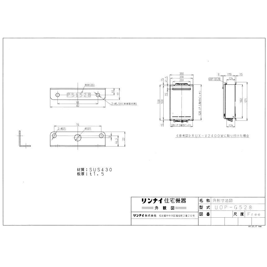 リンナイ PS取付アダプタ UOP-G528 ガス給湯オプション 品コード21