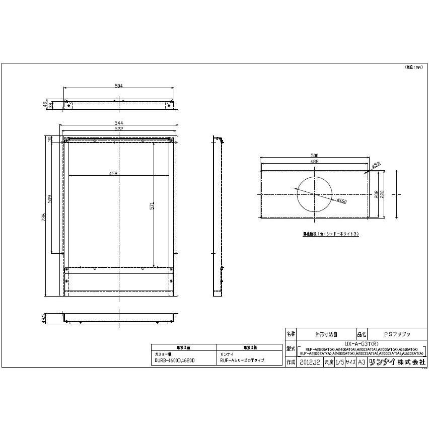 リンナイ PS取付アダプター UX-A-G3T(R) ガス給湯オプション 品コード