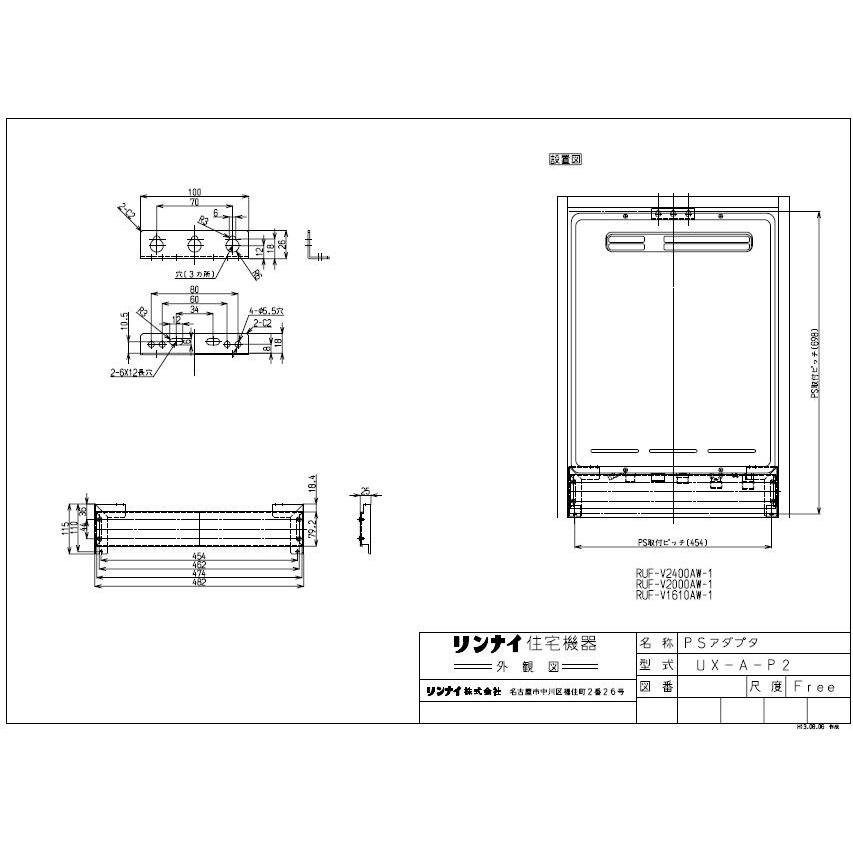 リンナイ PS取付アダプタ UX-A-P2 ガス給湯オプション 品コード 23