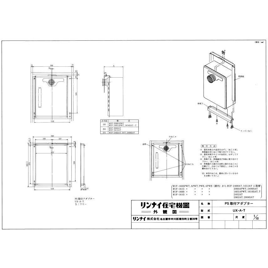給湯器　PSアダプタ ノーリツ NC-KG1 PS取替アダプター ノーリツ NoritzPS設置形給湯