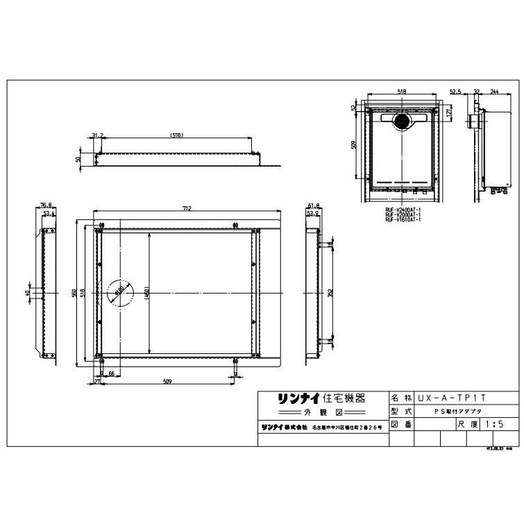 リンナイ PS取付アダプタ UX-A-TP1T ガス給湯オプション 品コード 23