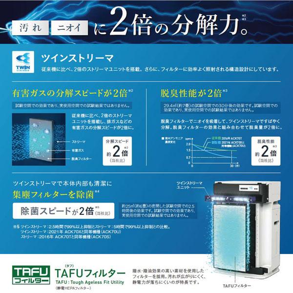 あすつく対応 DAIKIN 加湿 ストリーマ空気清浄機 ACK70X-W あすつく対応 DAIKIN 加湿 ストリーマ空気清浄機 ACK70X-W