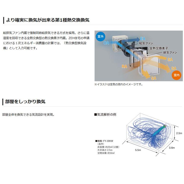パナソニック 8畳用 FY-20KW-W ホワイト FY-20KW-H グレー パナソニック 8畳用 FY-20KW-W ホワイト FY-20KW-H グレー