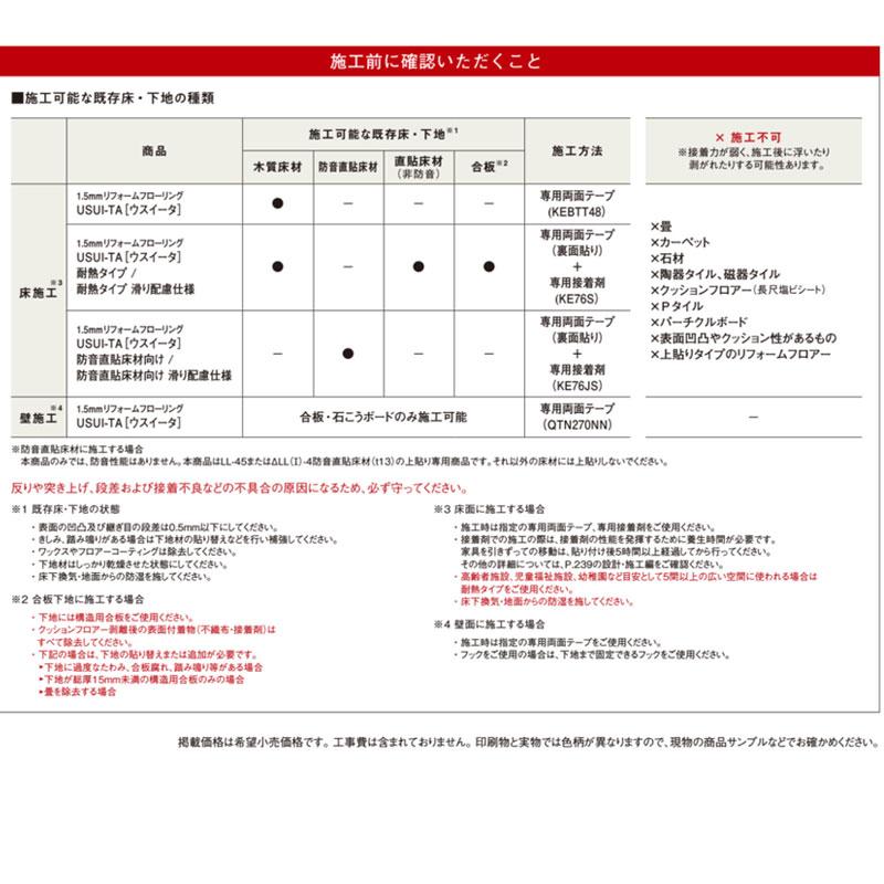 パナソニック USUI-TA［ウスイータ］非耐熱タイプ XKERS□ 床材 専用