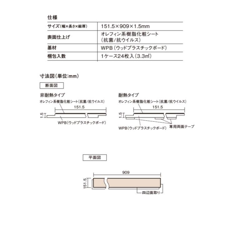 パナソニック USUI-TA［ウスイータ］耐熱タイプ XKERSH□ 床材