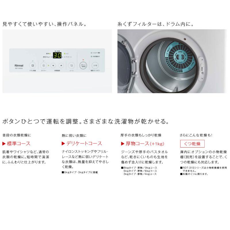 工務店、施工会社様限定販売】 リンナイ 乾太くん RDT-93 乾燥容量 9.0