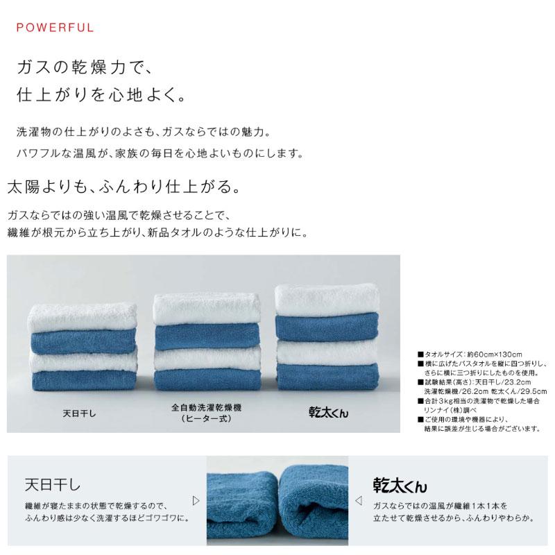 工務店、施工会社様限定販売】 リンナイ 乾太くん RDT-93 乾燥容量 9.0
