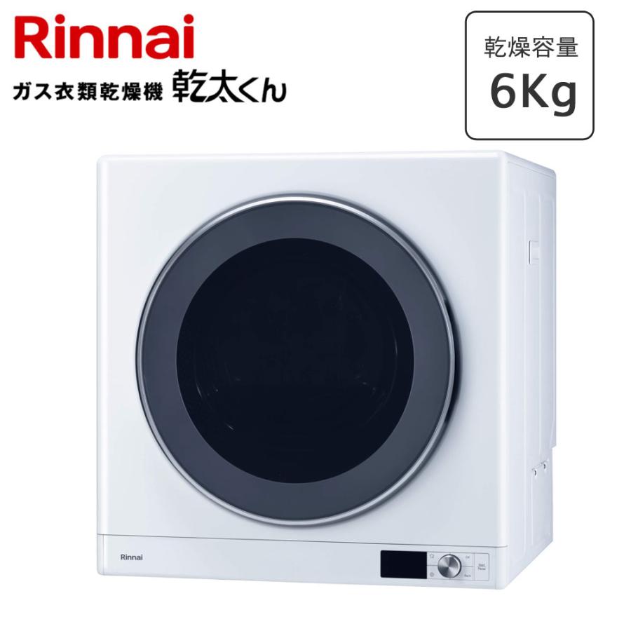 工務店、施工会社様限定販売】 リンナイ 乾太くん RDT-63 乾燥容量 6.0