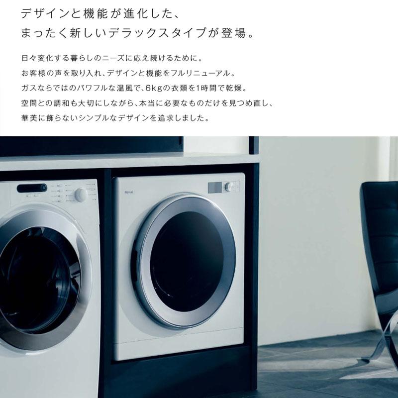 工務店、施工会社様限定販売】 リンナイ 乾太くん RDT-63 乾燥容量 6.0