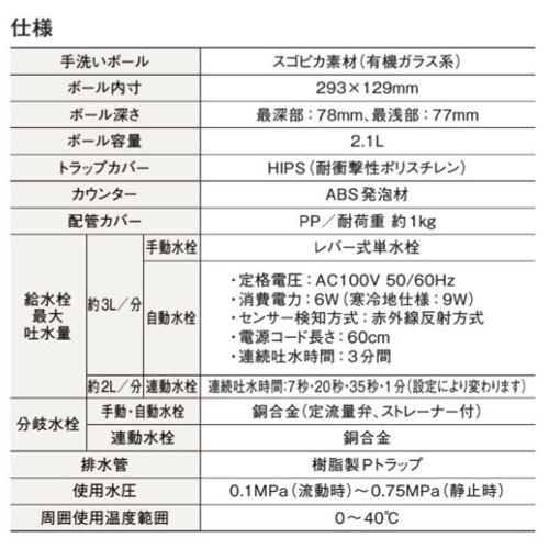 左設置 XCH1ENHL 右設置 XCH1ENHR 連動水栓 小物収納なし 標準タイプ 止水栓位置：手洗い側 アラウーノ専用手洗い Panasonic パナソニックの画像