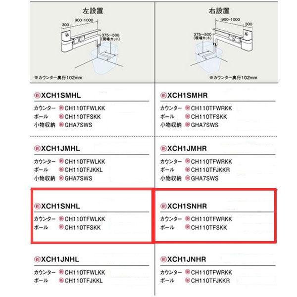 あすつく対応　アラウーノ専用手洗い　手動水栓　小物収納なし　Panasonic　XCH1SNHL　左設置　標準タイプ　パナソニック　XCH1SNHR　右設置　カウンター