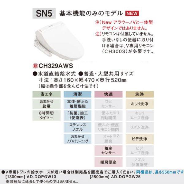 New アラウーノV 手洗い付き 床排水 305〜510mm リフォームダイレクト XCH30A9DWST 配管セット CH301FW V専用トワレSN5 パナソニック Panasonicの画像