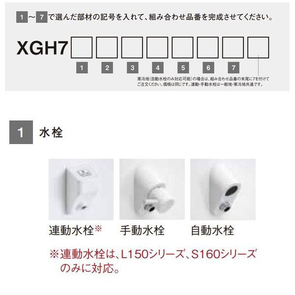 XGH7S□□□□□□ アラウーノ専用手洗い キャビネットタイプ 手動水栓