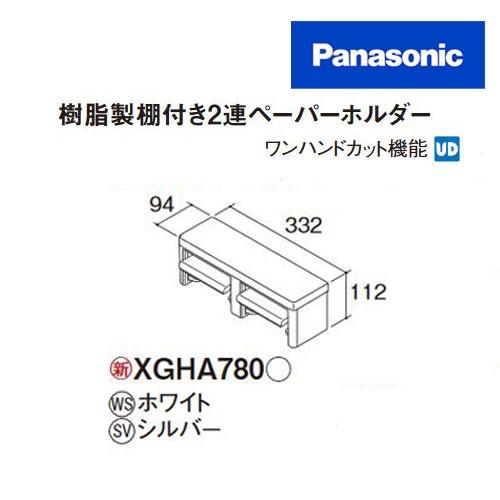 パナソニック/panasonic  アラウーノ 樹脂製棚付き２連ペーパーホルダー　ホワイト　XGHA780WS　ワンハンドカット機能｜craseal