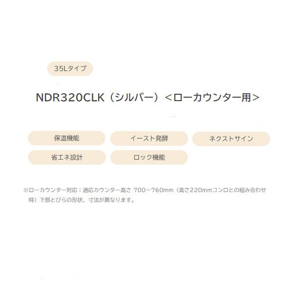 最大94%OFFクーポン ノーリツ NDR320ELK ガスオーブン スタンダード 35L シルバー ローカウンター用 ###♪ノーリツ 流し台キッチンリフォーム コンビネーションレンジコンロ組込用 35L シルバー
