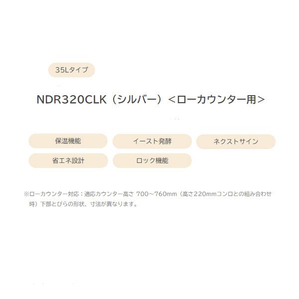 【法人様限定販売】NORITZ ノーリツ NDR320CLK（シルバー）（ローカウンター用） 高速オーブン ビルトイン型ガスオーブン 35Lタイプ 都市ガス｜craseal｜02