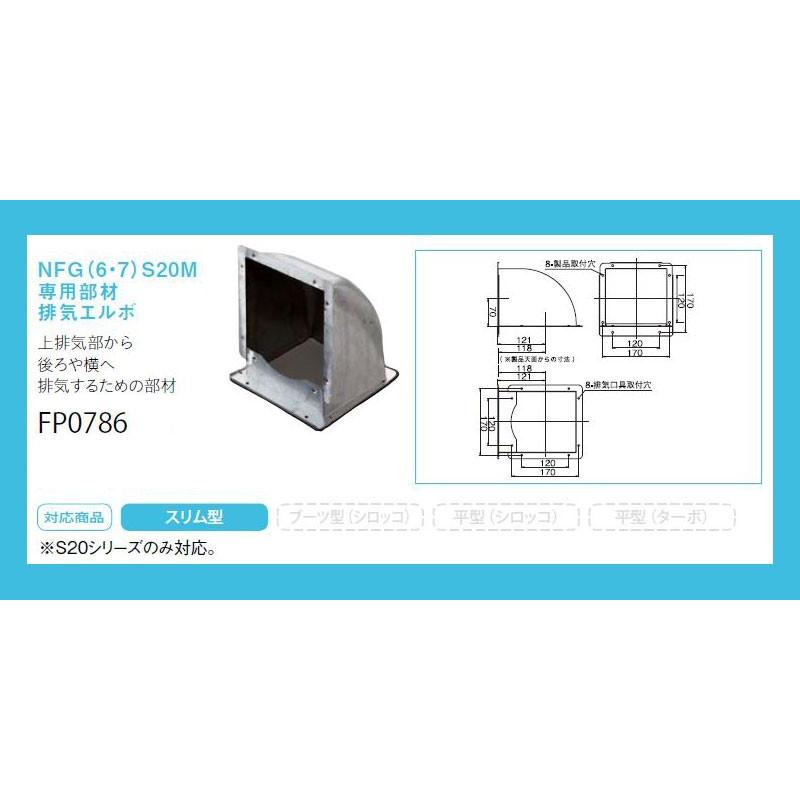 ノーリツ NFG 6・7 S20M専用部材 FP0786 ノンフィルタータイプ ノーリツ NFG 6・7 S20M専用部材 FP0786 ノンフィルタータイプ
