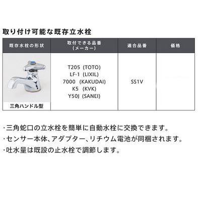 Sui Sui SINGLE 単水栓用 電池式 ミナミサワ SS1V : クラシール - 通販