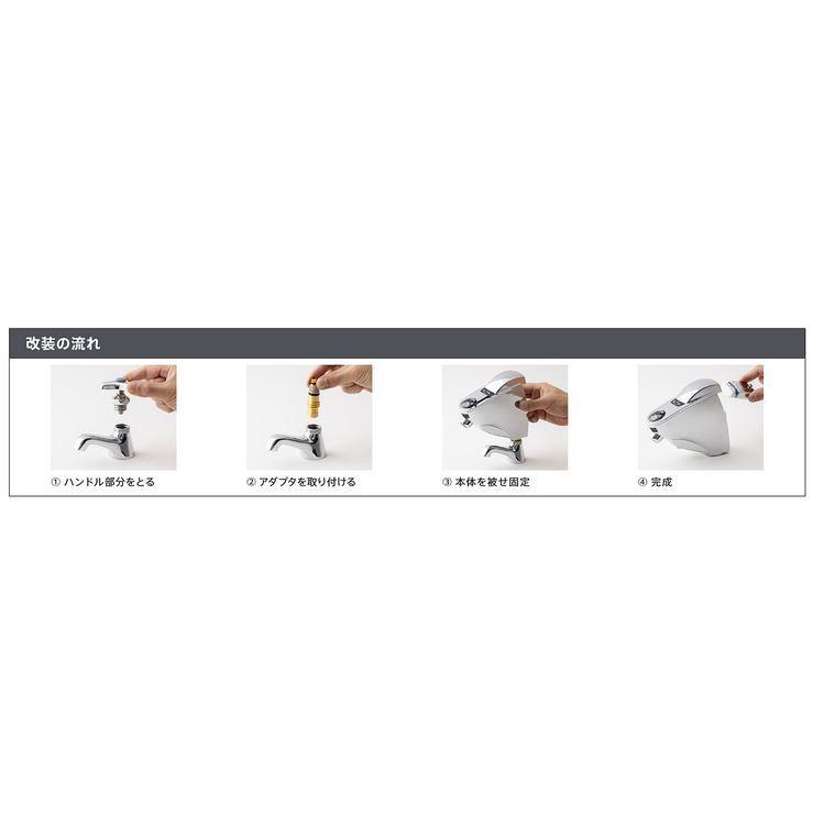Sui Sui SINGLE 単水栓用 電池式 ミナミサワ SS1V : クラシール - 通販