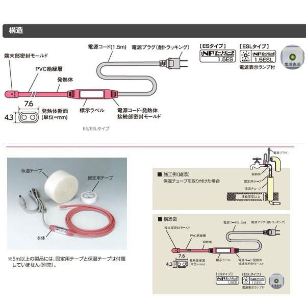 NFオートヒータ ESタイプ 20ES TOTOKU 東京特殊電線株式会社オートヒーター 東京特殊電線株式会社 トートク_4