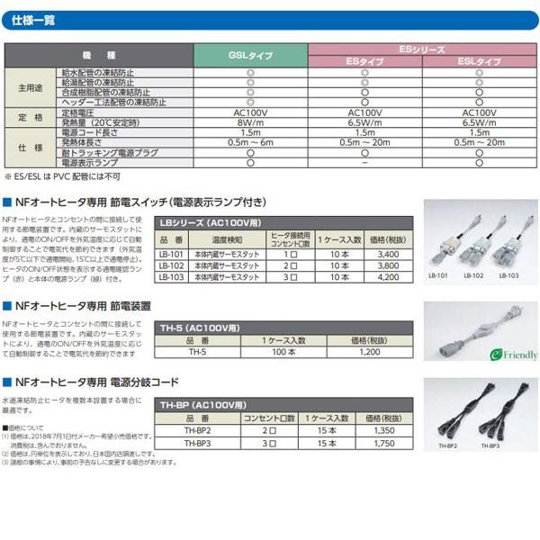 NFオートヒータ ESタイプ 20ES TOTOKU 東京特殊電線株式会社オートヒーター 東京特殊電線株式会社 トートク_6