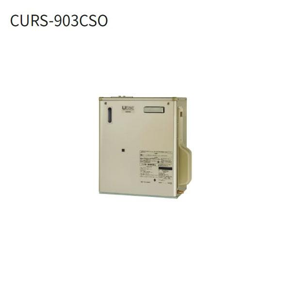 メーカー直送 温水ルームヒーター室外機 未使用品 CURS-903CSO 超目玉 サンポット株式会社 暖房ボイラー