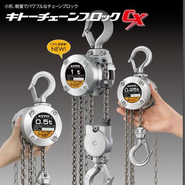 キトー チェーンブロックCX CX-005 定格荷重 500kg CX005 KITO｜craseal｜02