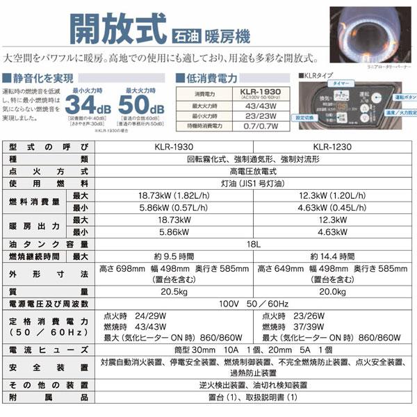 メーカー直送】【代引不可】 開放式石油暖房機 KLR-1930 A1 木造 メーカー直送】【代引不可】 開放式石油暖房機 KLR-1930 A1 木造