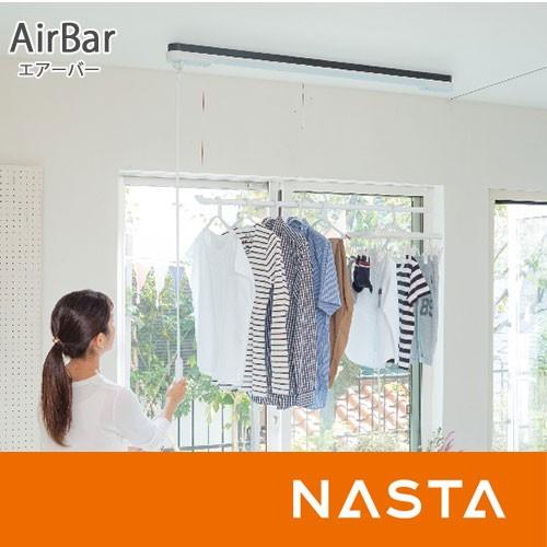 昇降式屋内物干 Airbar エアバー 天井取付タイプ ロング タイプ 幅2 2ｍ ナスタ Nasta 物干し ポール 室内 洗濯物干し おしゃれ 室内干し Ks Nrp023 Yso Ks Nrp023 22 クラシール 通販 Yahoo ショッピング