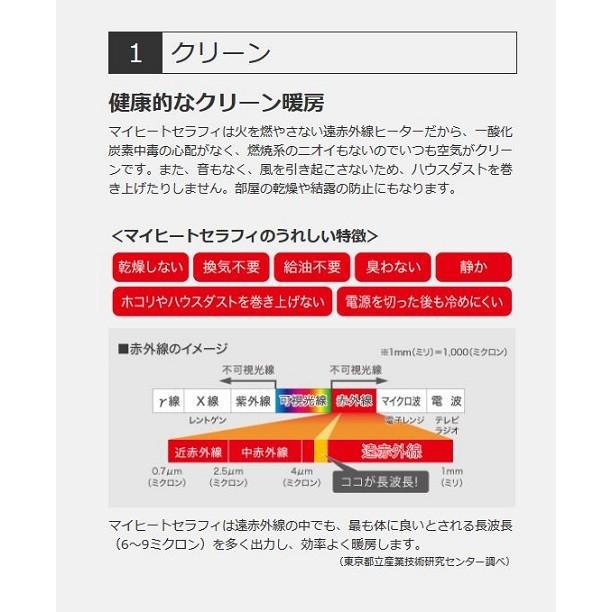 遠赤外線ヒーター マイヒート セラフィ インターセントラル MHS-700(W