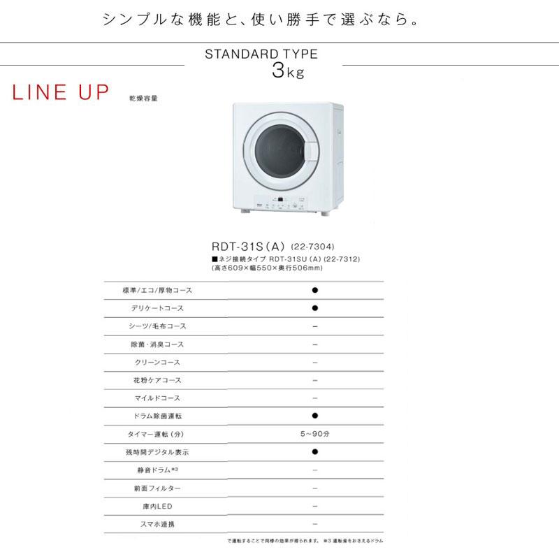 工務店、施工会社様限定販売】 リンナイ 乾太くん RDT-31S(A) 乾燥容量