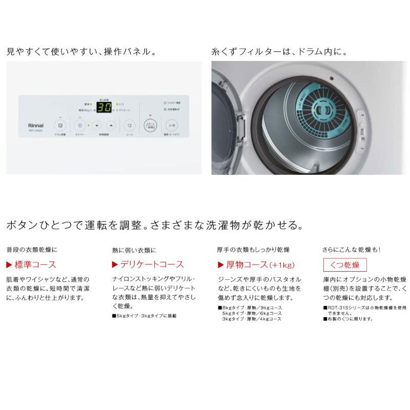 工務店、施工会社様限定販売】 リンナイ 乾太くん RDT-54S(A)-SV 乾燥