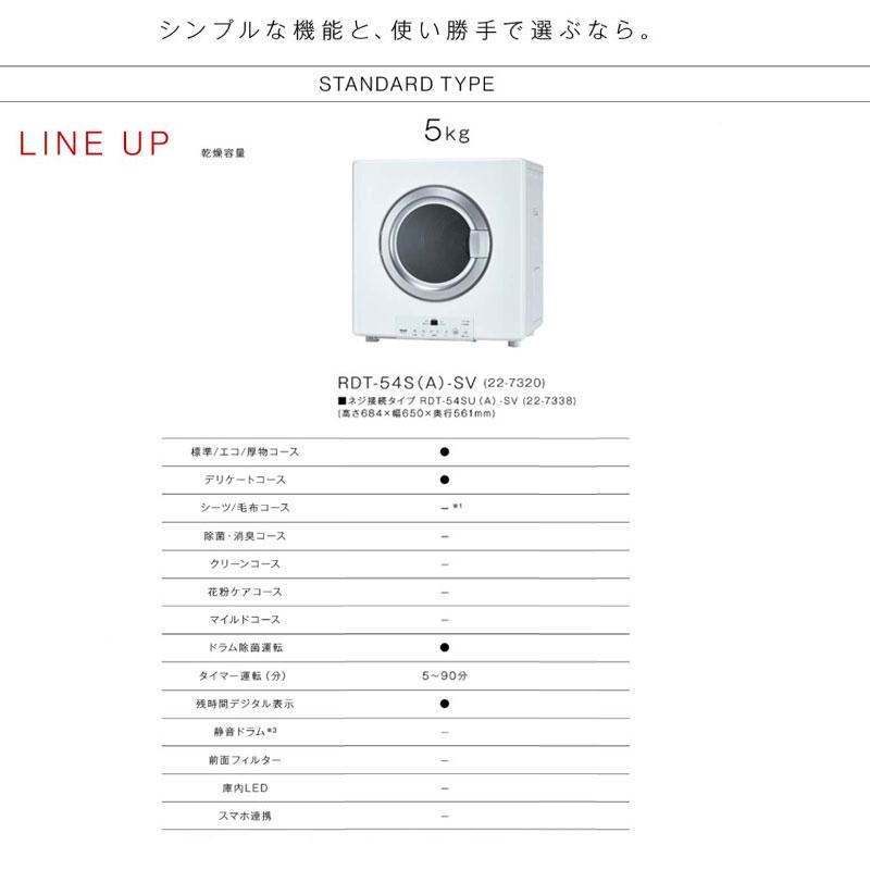 工務店、施工会社様限定販売】 リンナイ 乾太くん RDT-54S(A)-SV 乾燥