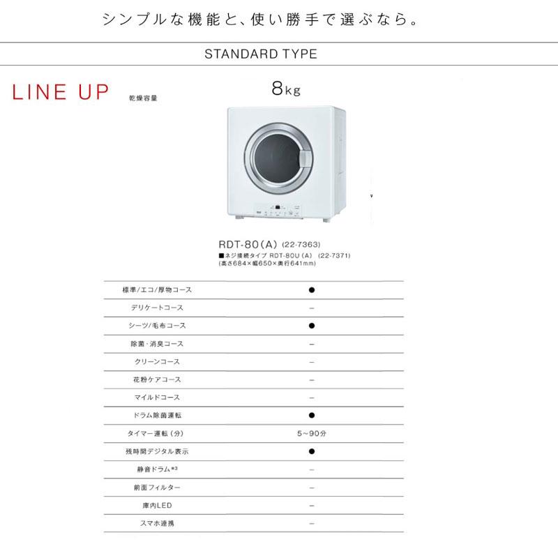 工務店様限定販売】 リンナイ 乾太くん RDT-80U(A) 乾燥容量 8.0kg