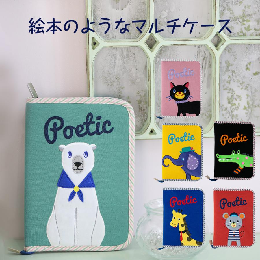 母子手帳ケース マルチケース Dear poeticポエティック S・M ・Lサイズ