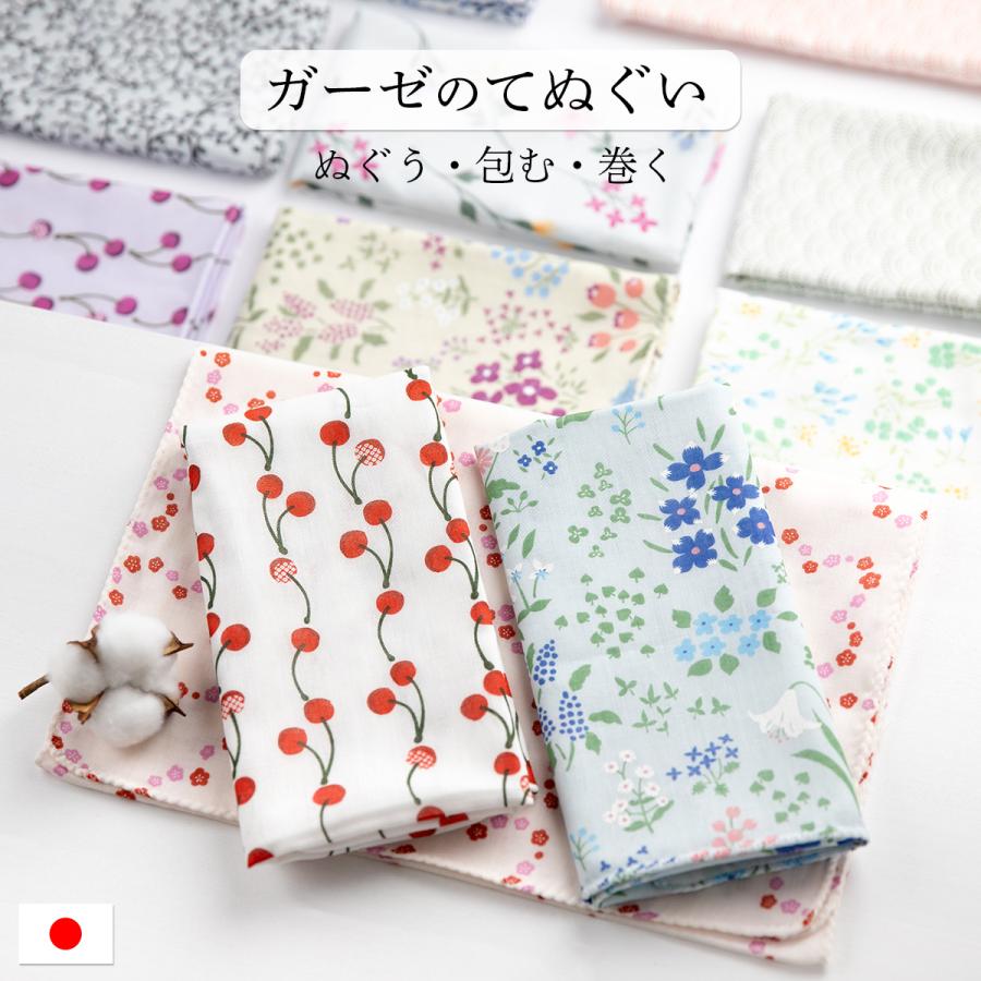 手ぬぐい ガーゼ てぬぐい 日本製 ほつれ止め ラッピング 熨斗