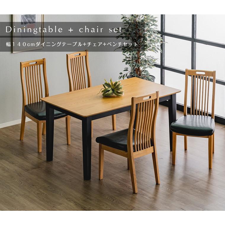 RZ ダイニングテーブルセット 4人掛け 140cm ダイニングセット 5点